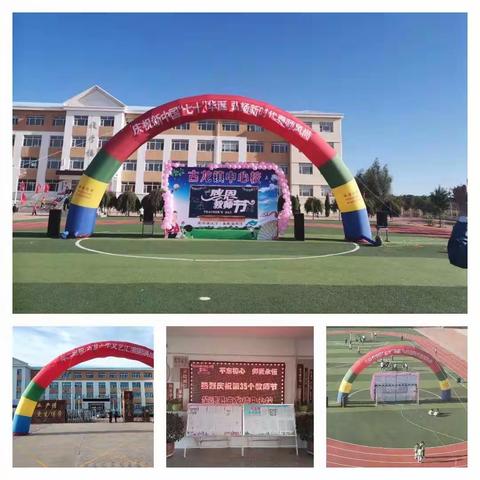 古龙镇中心校第三十五个教师节文艺汇演