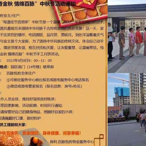 “桂香金秋，情绵百脉”——中秋节月饼制作活动