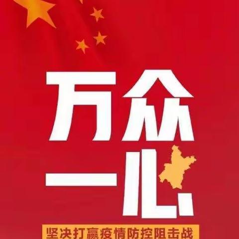 迅速落实防疫措施 恪尽职守抗击战“疫”——区教育系统防控疫情在行动