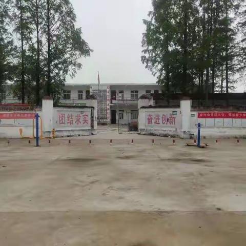 杨寨小学暑假假期安全教育