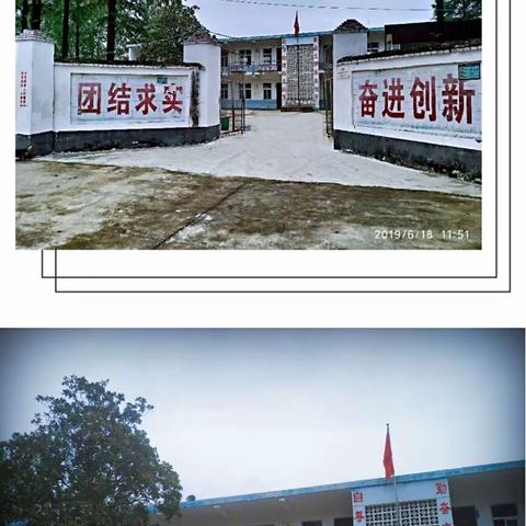 平昌关镇杨寨村小学2021年秋季招生简章