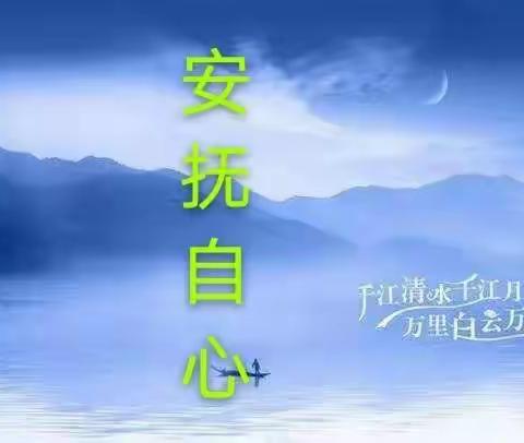 杨寨村小学5月2日疫情心理健康教育