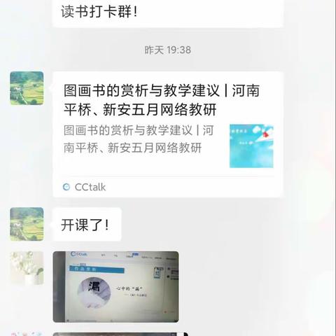 在线上教研中播种阅读种子，在教学过程里灌溉阅读之花——杨寨村小学