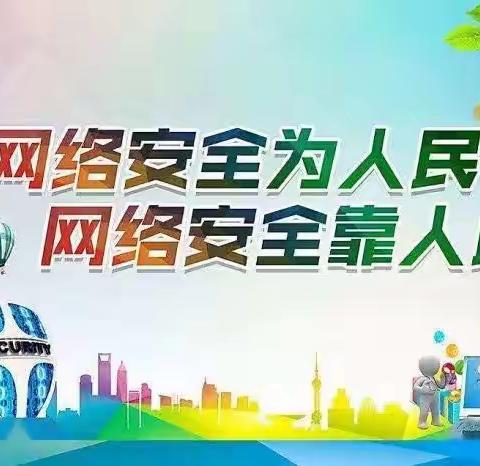 “网络安全为人民，网络安全靠人民”——诏安县第一实验中学网络安全宣传周宣传活动