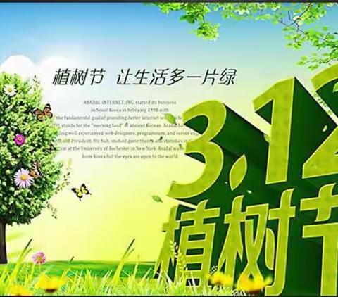 中国植树节