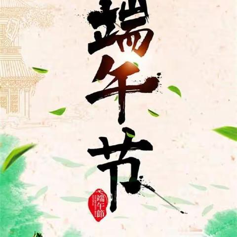 五月初五是端午