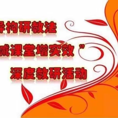 同课异构研教法，双减课堂增实效——延津县文岩街道文化路小学语文组“同课异构”活动总结