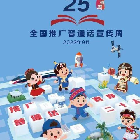 延津县利民路小学“推广普通话，喜迎二十大”主题教育活动