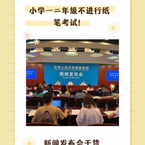 延津县文化路小学一、二年级非纸笔考试专题会议