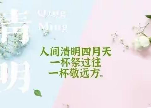 “英雄魂，清明祭，家国情”——文化路小学清明节主题升旗仪式