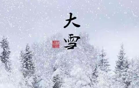 二十四节气之大雪❄️——北城中心幼儿园小班级美篇