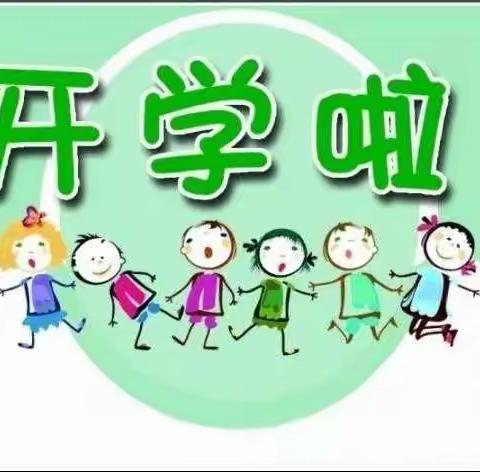 【新学期，新开始】——惠中名苑幼儿园中班开学篇