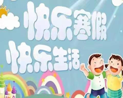 爱星学校春节放假通知