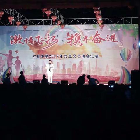 红旗中学2017元旦文艺晚会