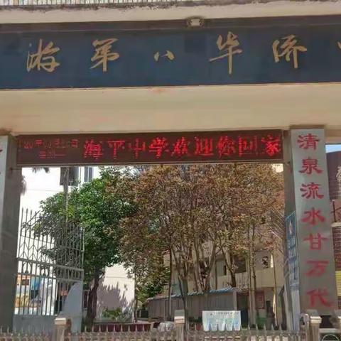 海平中学致复学后家长们的一封信(心理健康篇)