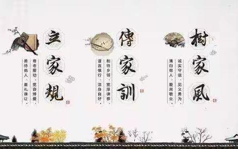 “立家规  传家训  树家风 ”倡议书