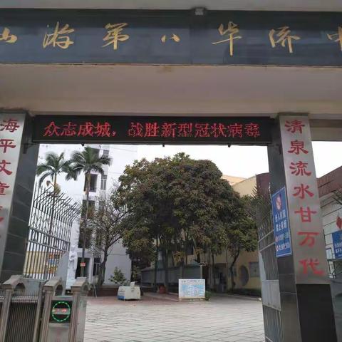 海平中学2021年国庆节致家长、全体师生一封信