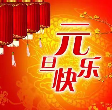 传承中国风，缤纷迎新年——亿婴天使幼儿园“庆元旦，迎新年”活动通知