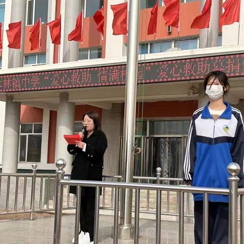 “爱心救助 情满校园”——东丰县杨木林镇中学举行爱心救助募捐活动