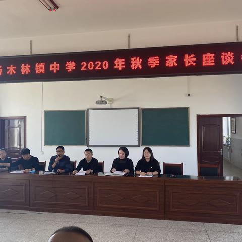 杨木林镇中学七年组家长座谈会