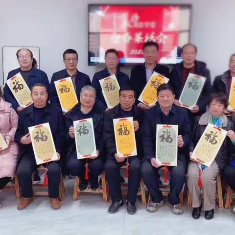 2022撇捺书法学堂茶话会。