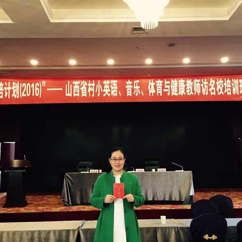 2016年乡村教师访名校培训