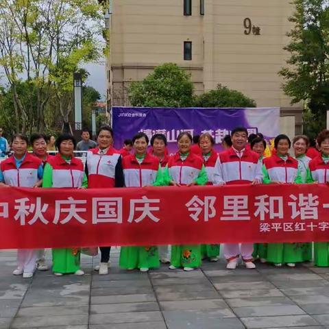 梁平区“梁家人”红十字博爱志愿服务大队开展“浓情中秋，和谐邻里”志愿服务活动
