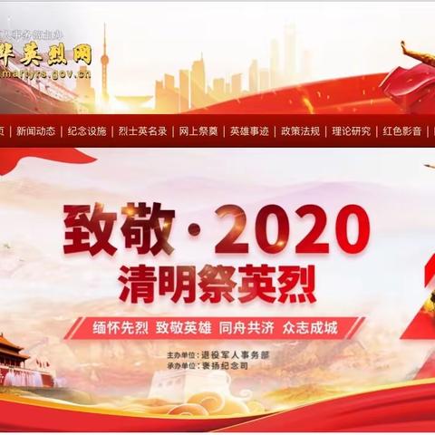 云端祭英烈，学子表心声——丰惠镇中学“致敬·2020清明祭英烈”活动小记