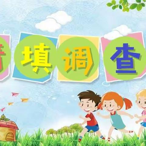 白塘显应幼儿园2022年秋季新生入学意向摸底调查通告