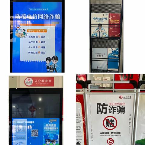 强化反诈宣传 筑牢反诈防线——辽沈银行葫芦岛分行反诈宣传活动