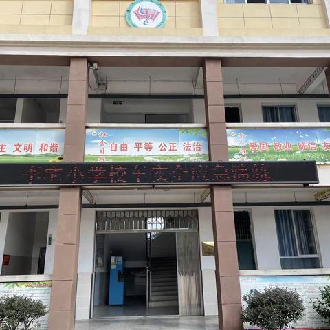 李宅小学校车安全应急演练