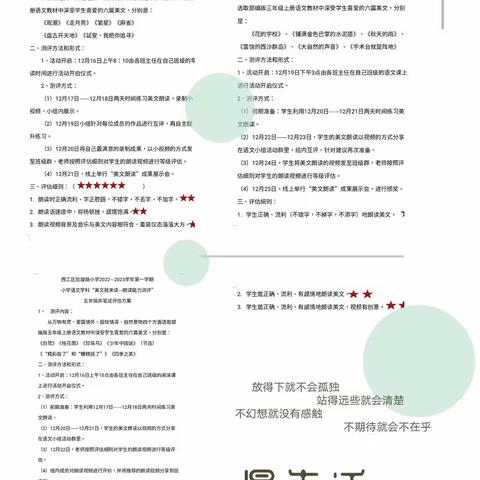 用声音，传播经典——西工区凯旋路小学语文朗读能力素养展评活动