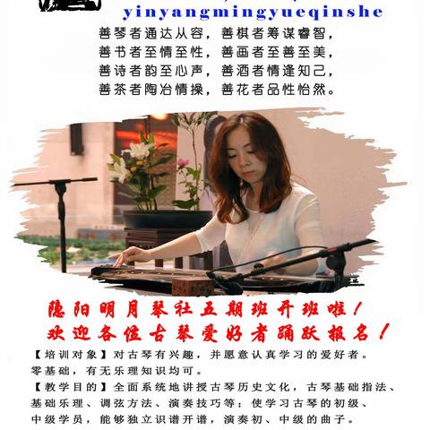 舞钢市隐阳明月琴社五期招生啦！