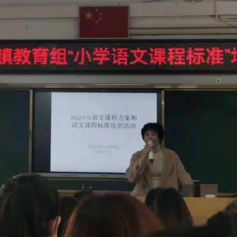 锡场镇举办小学语文新课程标准培训活动