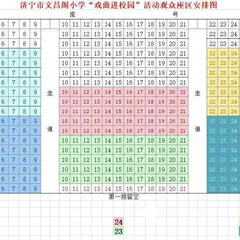 戏曲进校园演出活动———济宁市文昌阁小学