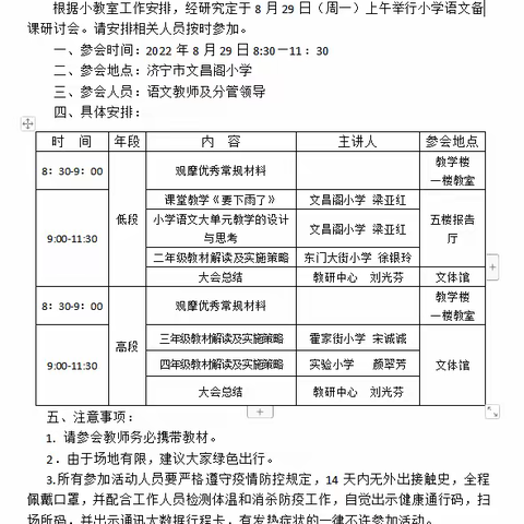 教以共进，研以致远——任城区小学语文“新课标 新教材”备课研讨会”