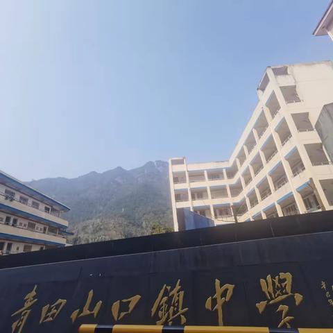 恰沐春风 教学有序 一一山口镇中学第三周值周记录