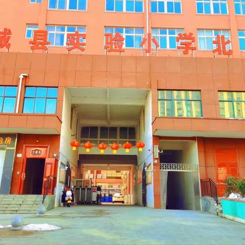 启航新学期 一起向未来——方城县实验小学北校区2023年春期开学致家长一封信