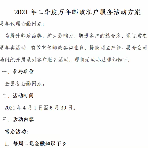 【万年邮政分公司】周周主题活动进万家