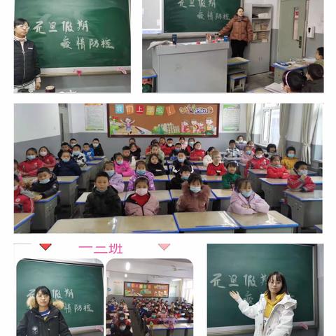 蒙古营小学2021年元旦疫情防控主题班会