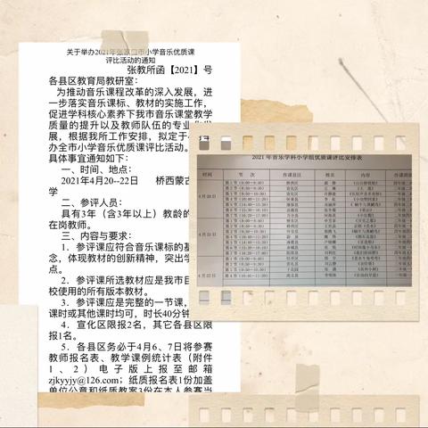 音乐课堂展风采 优质评比促成长 ——张家口小学音乐学科优质课评比活动纪实