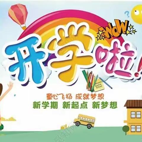 “幼”见开学季，灿烂开学礼——尕孜库勒乡中心幼儿园开学典礼