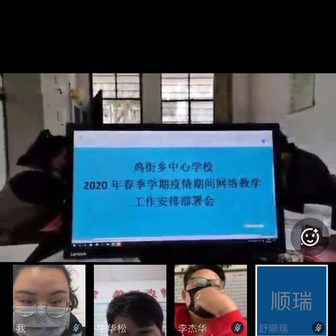 鸡街乡中心学校召开2020年春季学期疫情期间网络教学工作安排部署会