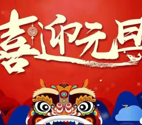 【金尚亿家福生活超市】喜迎元旦 特价来袭！活动日期2021年12月31日至2022年1月1日。