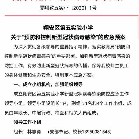 新型冠状病毒肆意横行                  五小两案八制抗击疫情