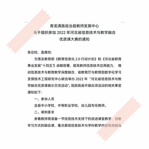 七道河中心小学信息技术与教学融合优质课大赛