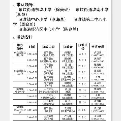 缤纷课堂展风采  携手教研促发展——东坎街道坎南小学集团送教活动