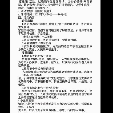 “迎国庆，度重阳”——坎南小学庆双节综合实践活动
