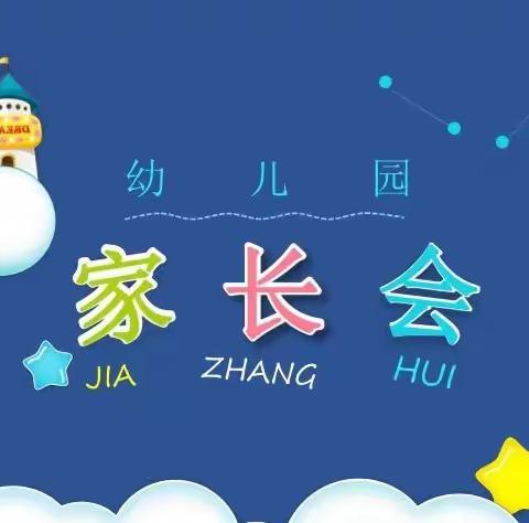 中宁县天仁幸福城幼儿园——《以爱相约，共同成长》2023年春季家长座谈会