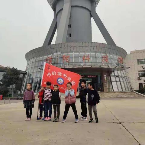 学习气象知识，探索科技奥秘—书韵读书社濮阳市气象局及科技馆研学记